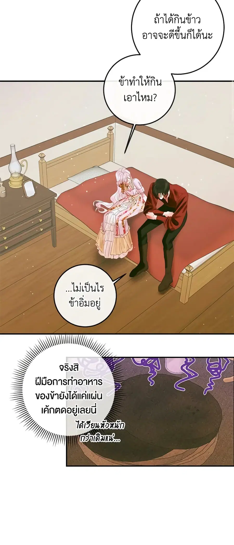 Becoming The Villain’s Family ตอนที่ 80 หน้า 33