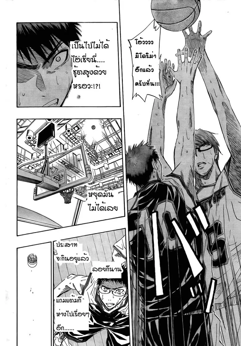 Kuroko no Basuke ตอนที่ 29 หน้า 14