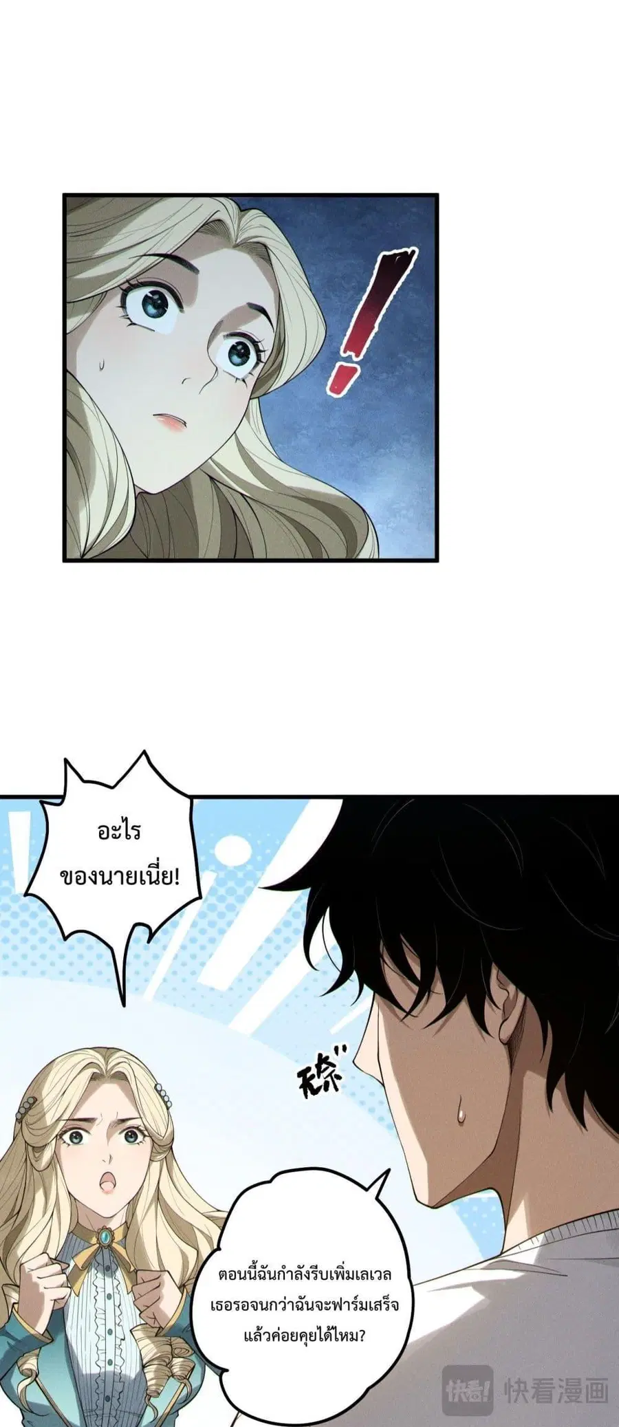 Necromancer King of The Scourge ตอนที่ 161 หน้า 12