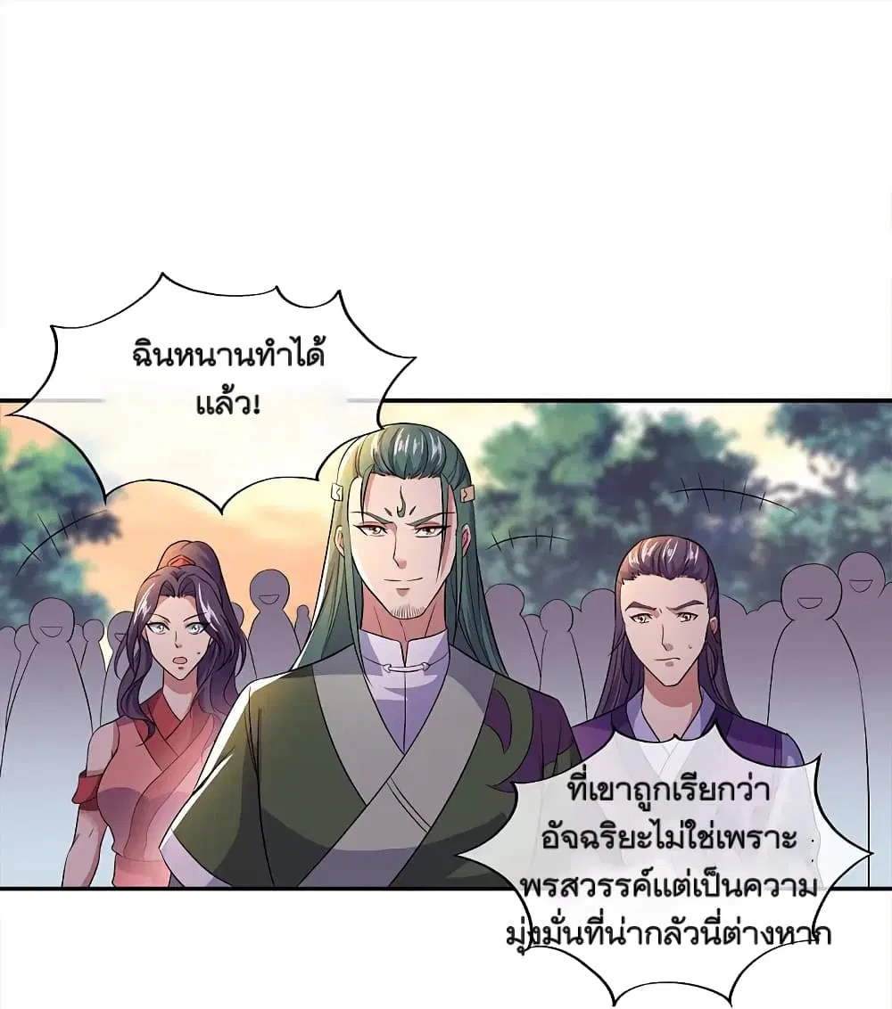 Peerless Battle Spirit (Tian Cang Zi Dongman) ตอนที่ 296 หน้า 10