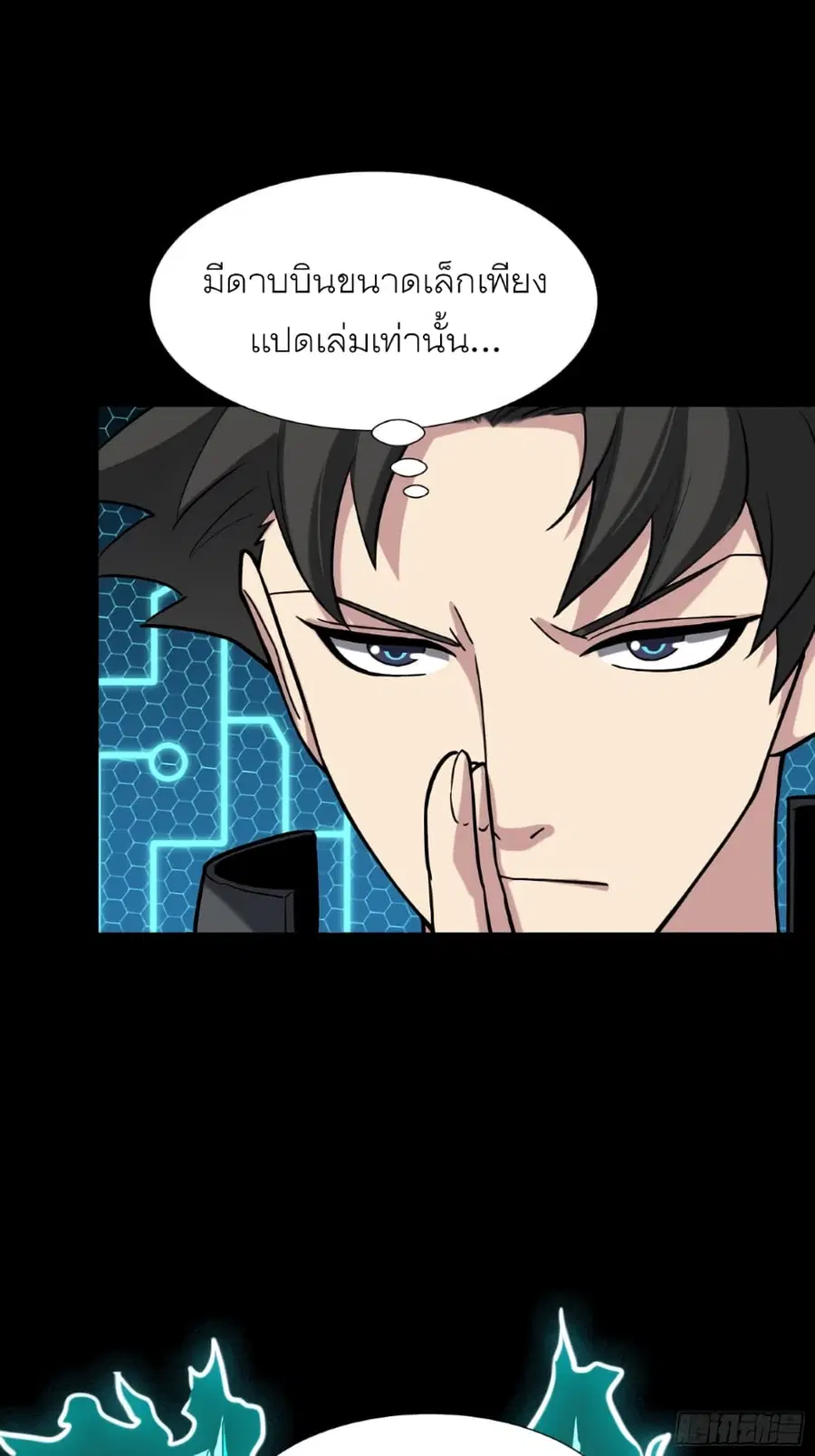 Legend of Star General ตอนที่ 61 หน้า 7