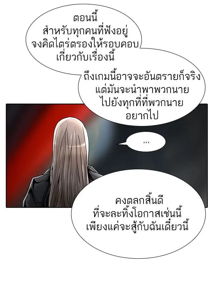 Tower of God ตอนที่ 486 หน้า 53