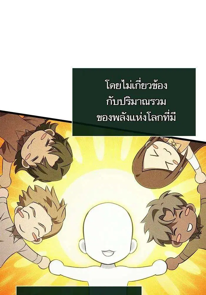 The World After the end โลกหลังการล่มสลาย ตอนที่ 232 หน้า 74