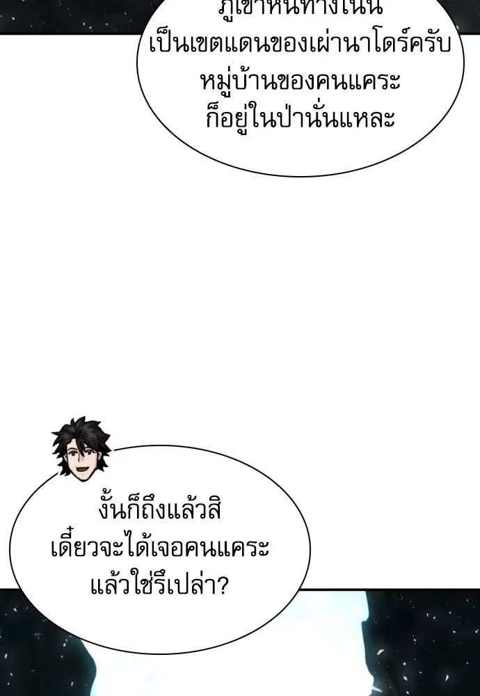 The Druid of Seoul Station ตอนที่ 162 หน้า 37