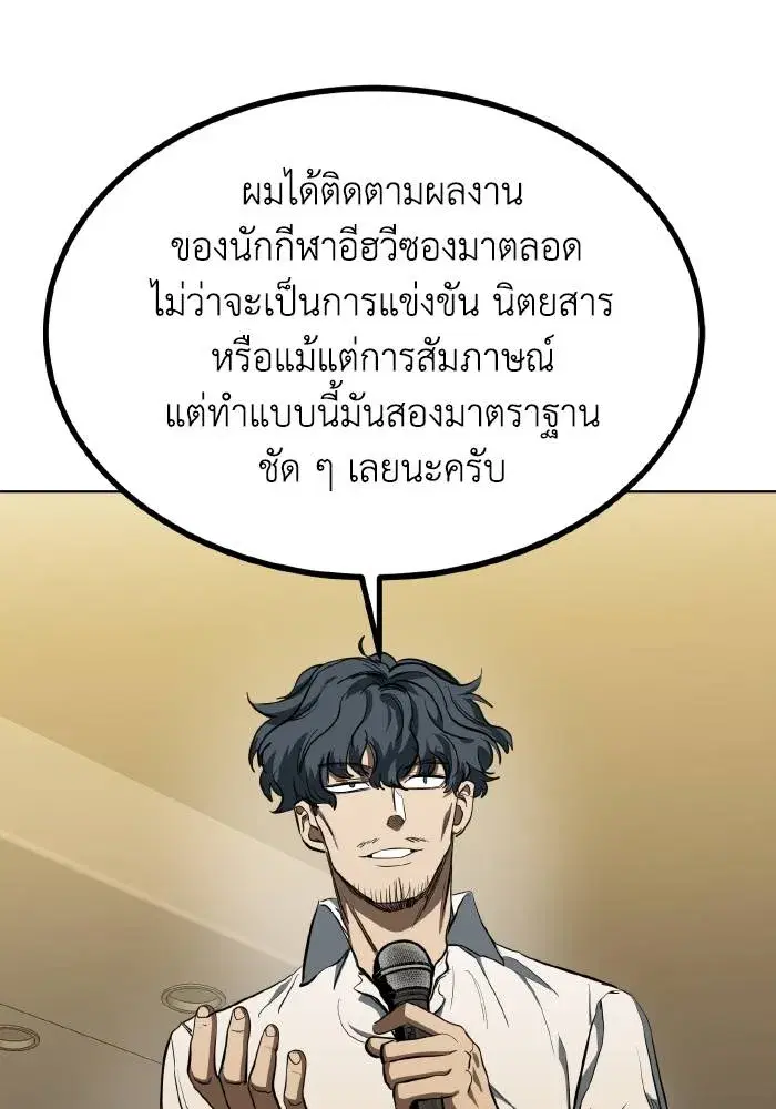 King of the Octagon ตอนที่ 71 หน้า 53