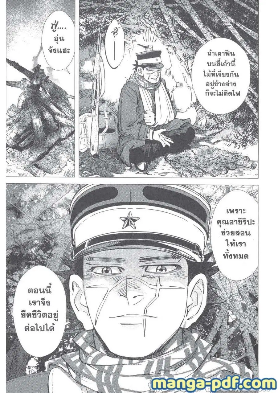 Golden Kamuy ตอนที่ 228 หน้า 10