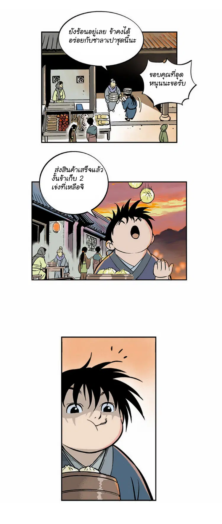 Gosu ตอนที่ 2 หน้า 17