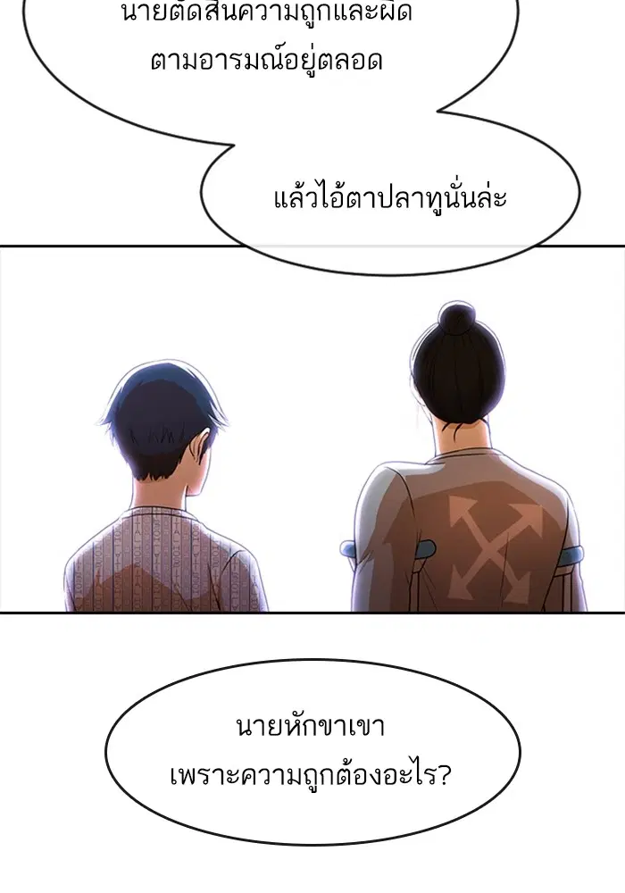 Random Chat ตอนที่ 272 หน้า 75