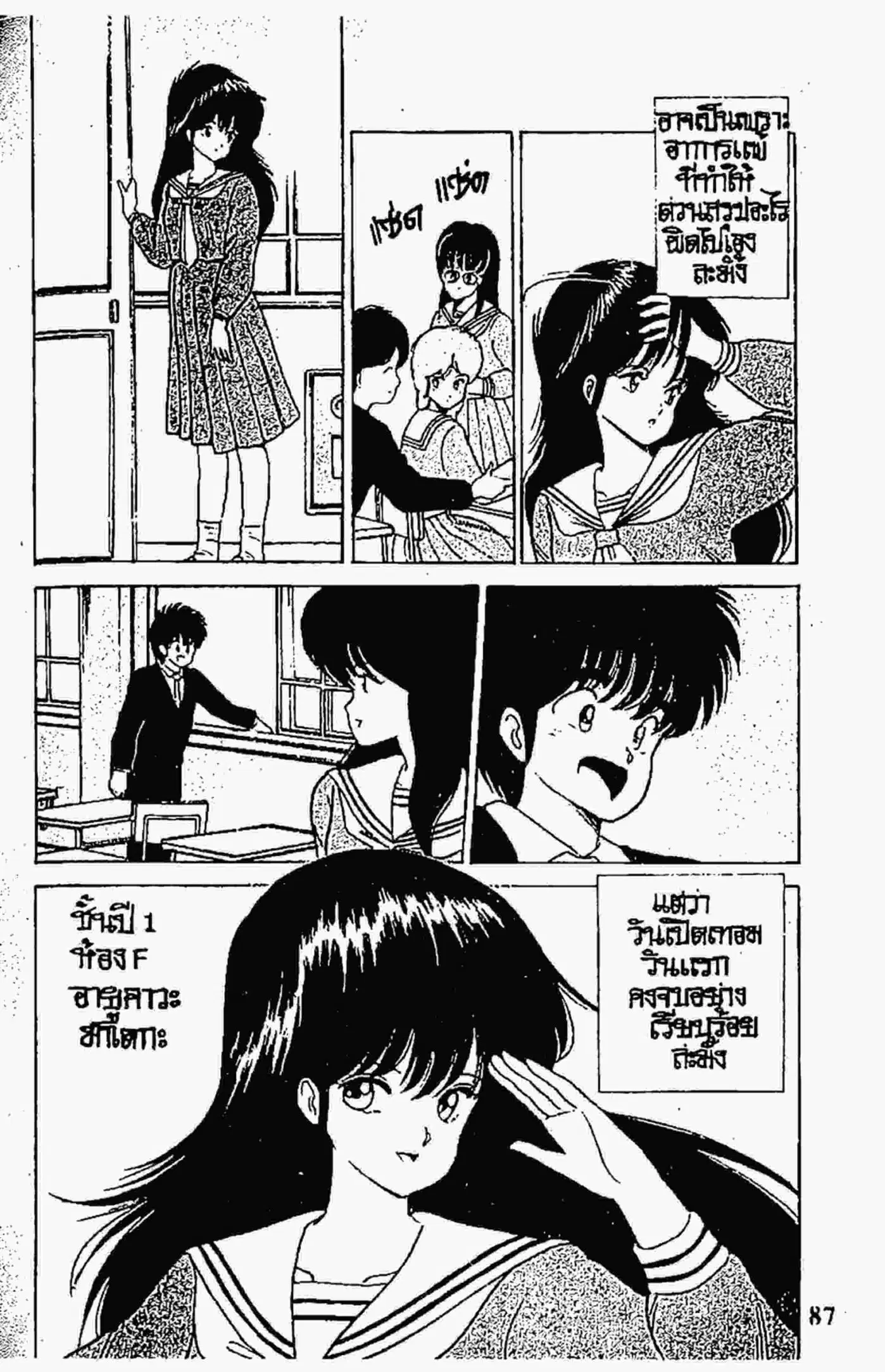 Kimagure Orange☆Road ตอนที่ 55 หน้า 21