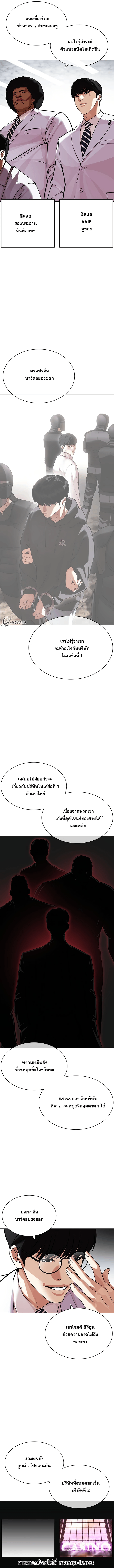 Lookism ตอนที่ 442 หน้า 14