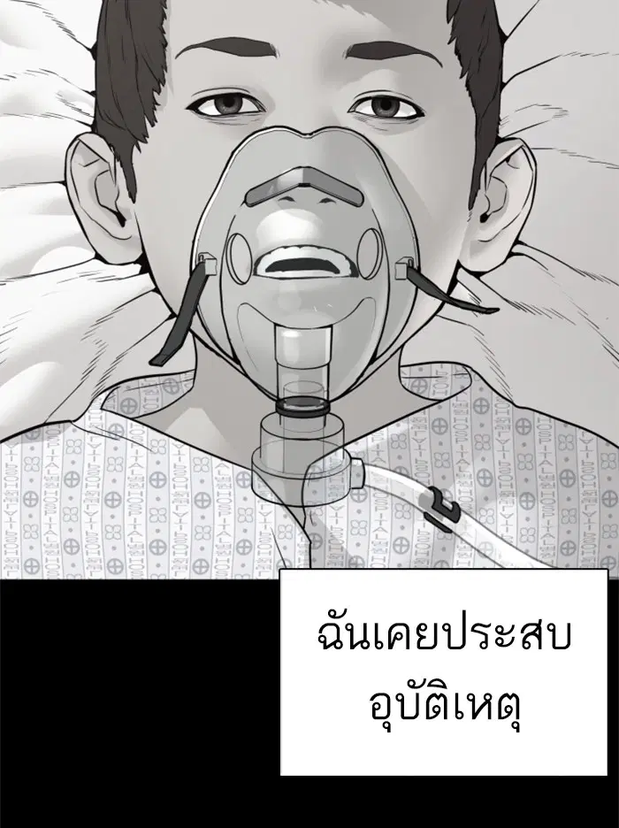 How to Fight ตอนที่ 107 หน้า 66