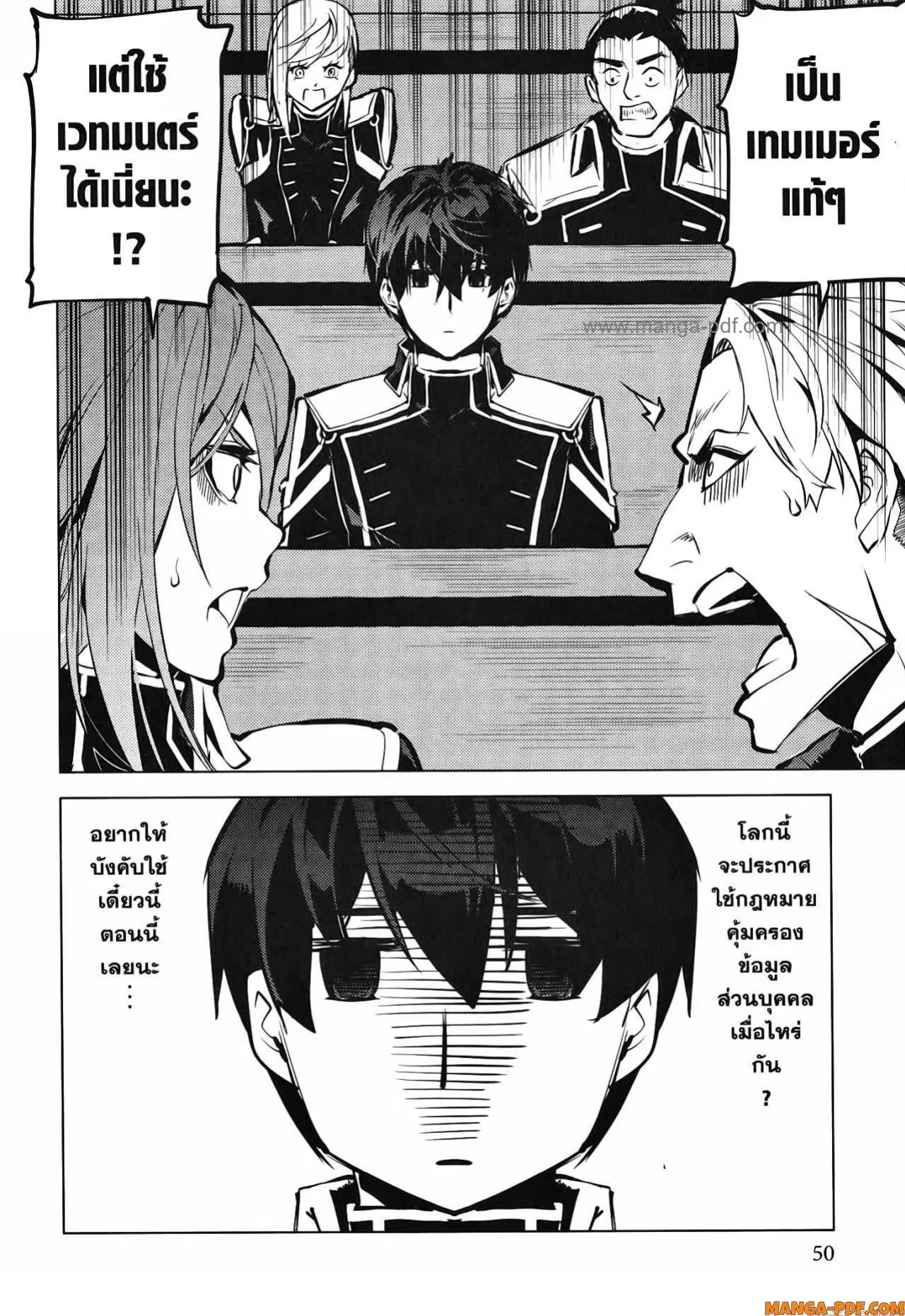 Tensei Kenja no Isekai Life ตอนที่ 58 หน้า 48