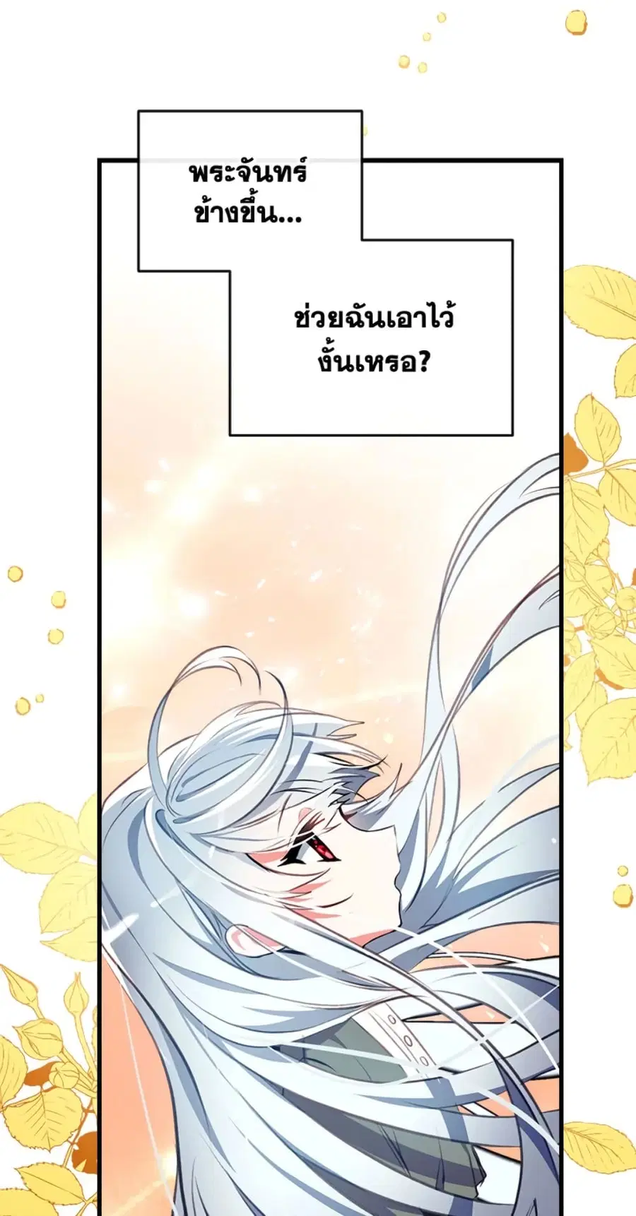 Can We Become a Family? ตอนที่ 6 หน้า 49