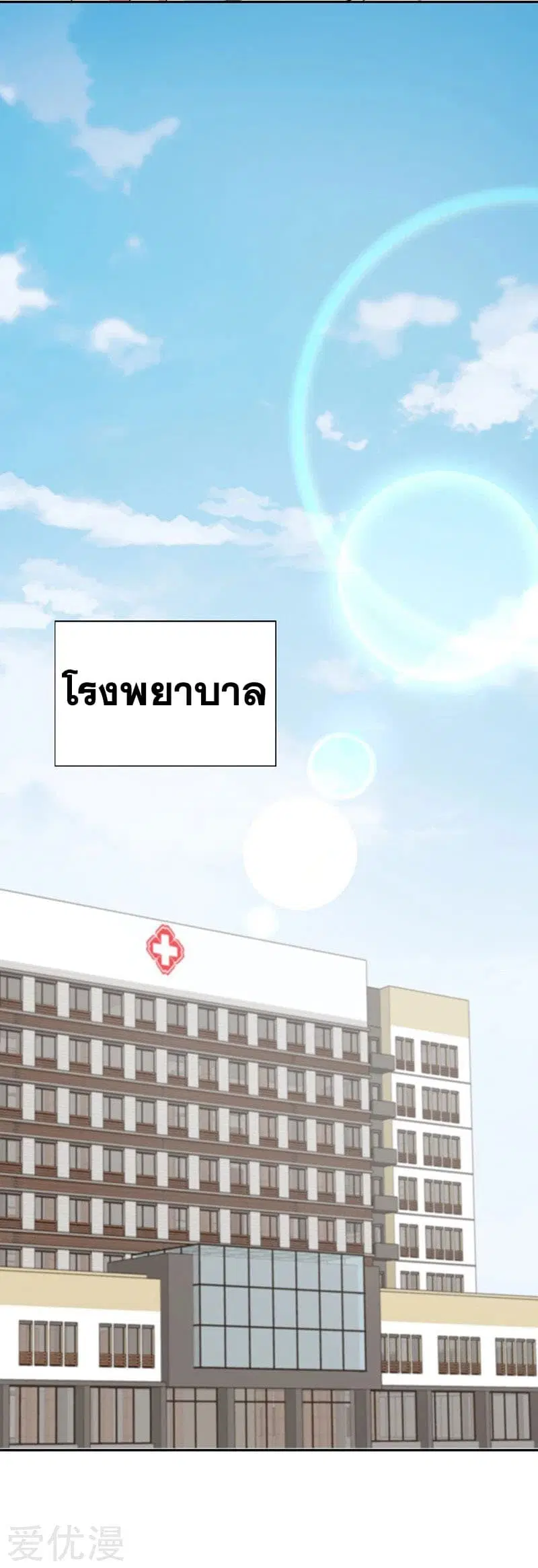 The Super Doctor From 2089 ตอนที่ 26 หน้า 13