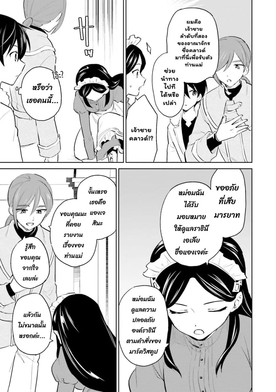 In Another World With My Smartphone ตอนที่ 65 หน้า 17