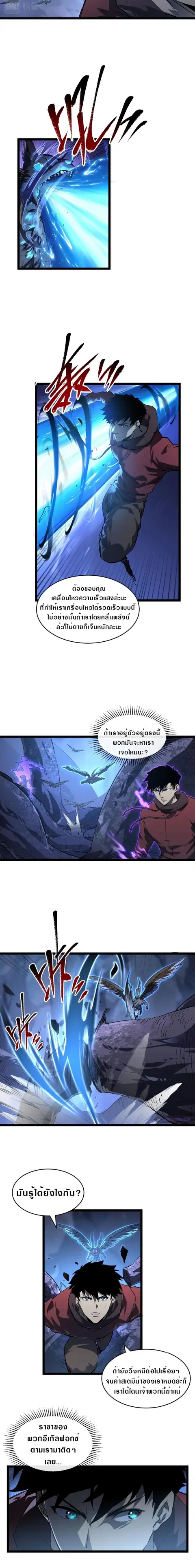 Rise From The Rubble ตอนที่ 73 หน้า 6