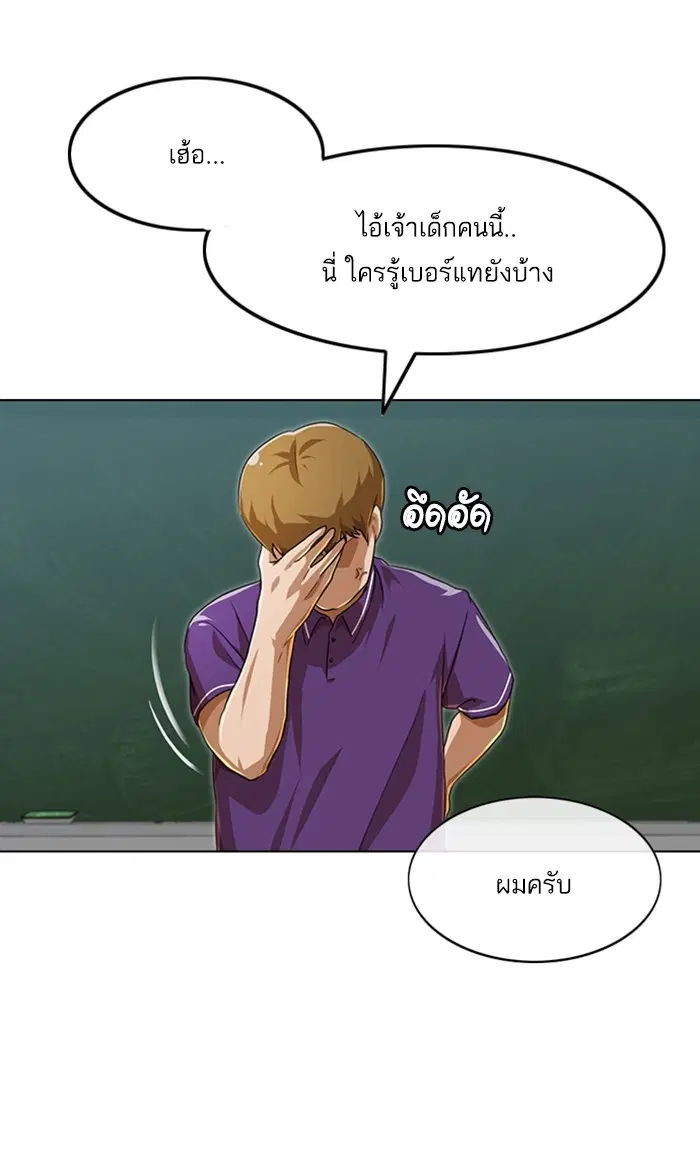 Random Chat ตอนที่ 86 หน้า 53