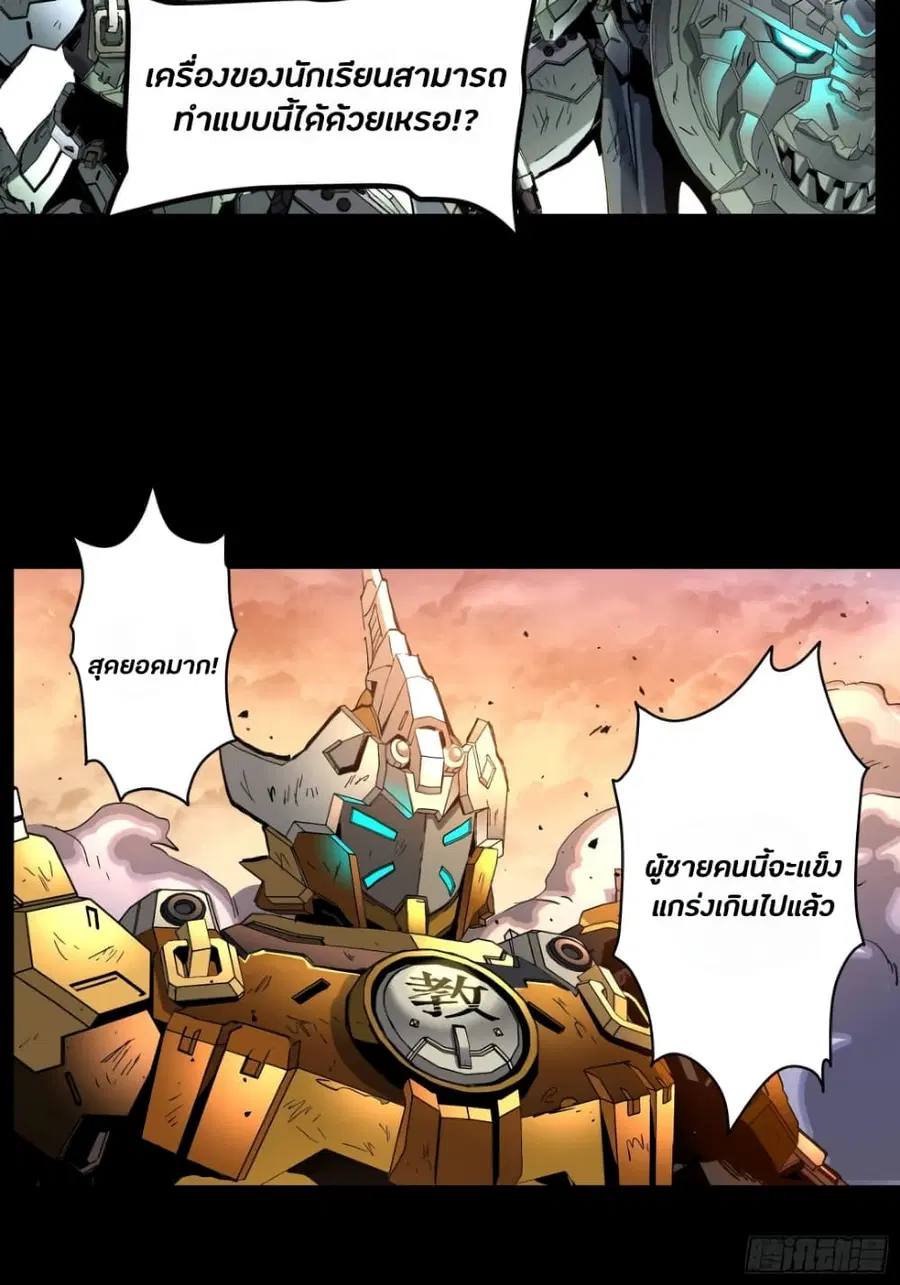 Legend of Star General ตอนที่ 33 หน้า 35