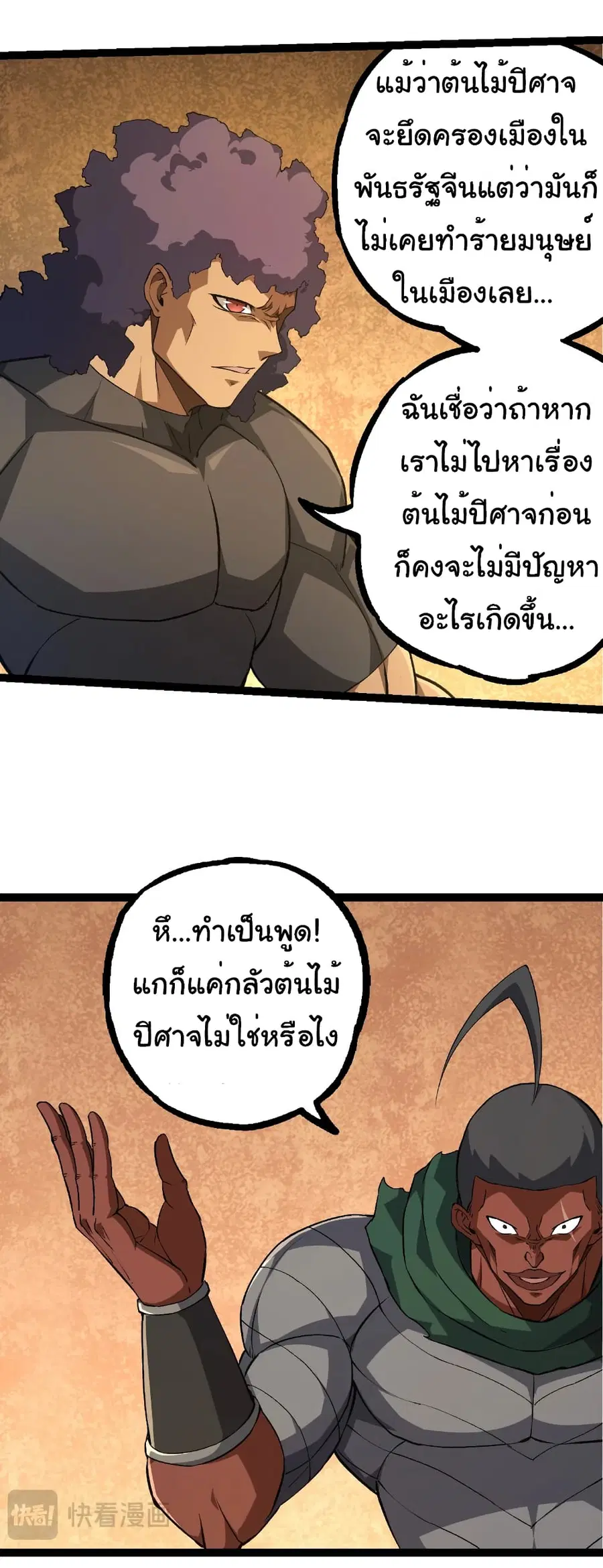 Evolution from the Big Tree ตอนที่ 252 หน้า 15