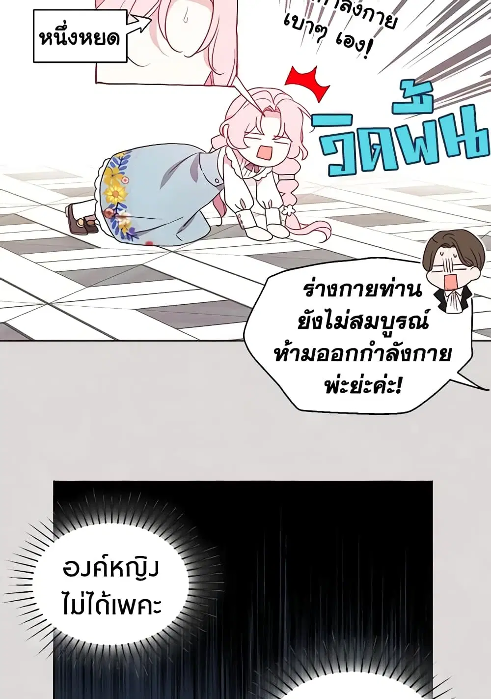 Seduce the Villain’s Father ตอนที่ 47 หน้า 5