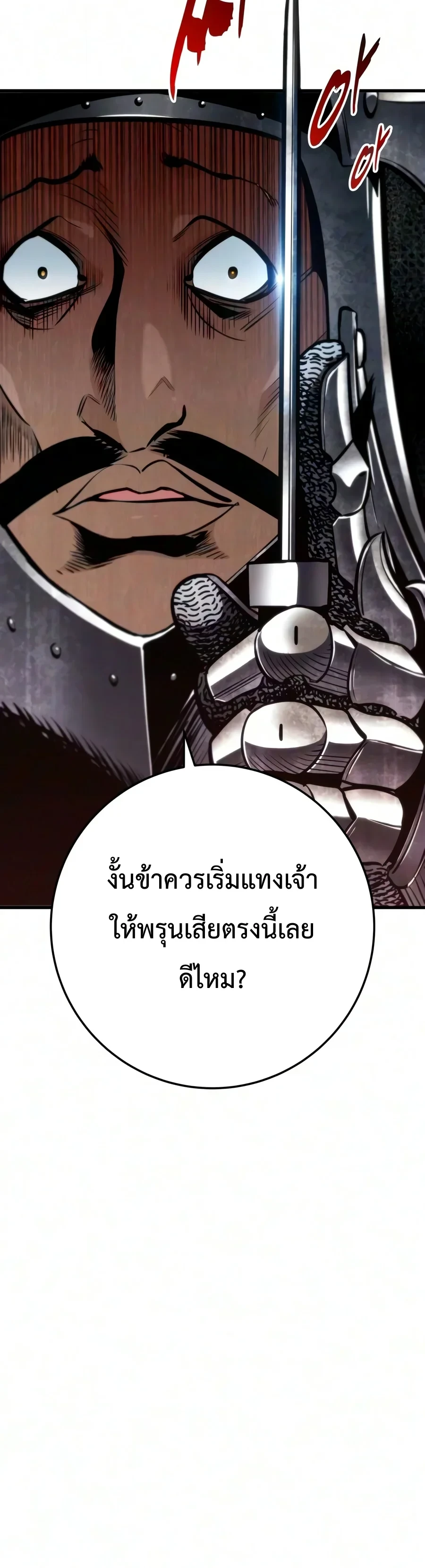 The Wandering Knight’s Survival Manual การเอาชีวิตรอด ของอัศวินพเนจร ตอนที่ 56 หน้า 29