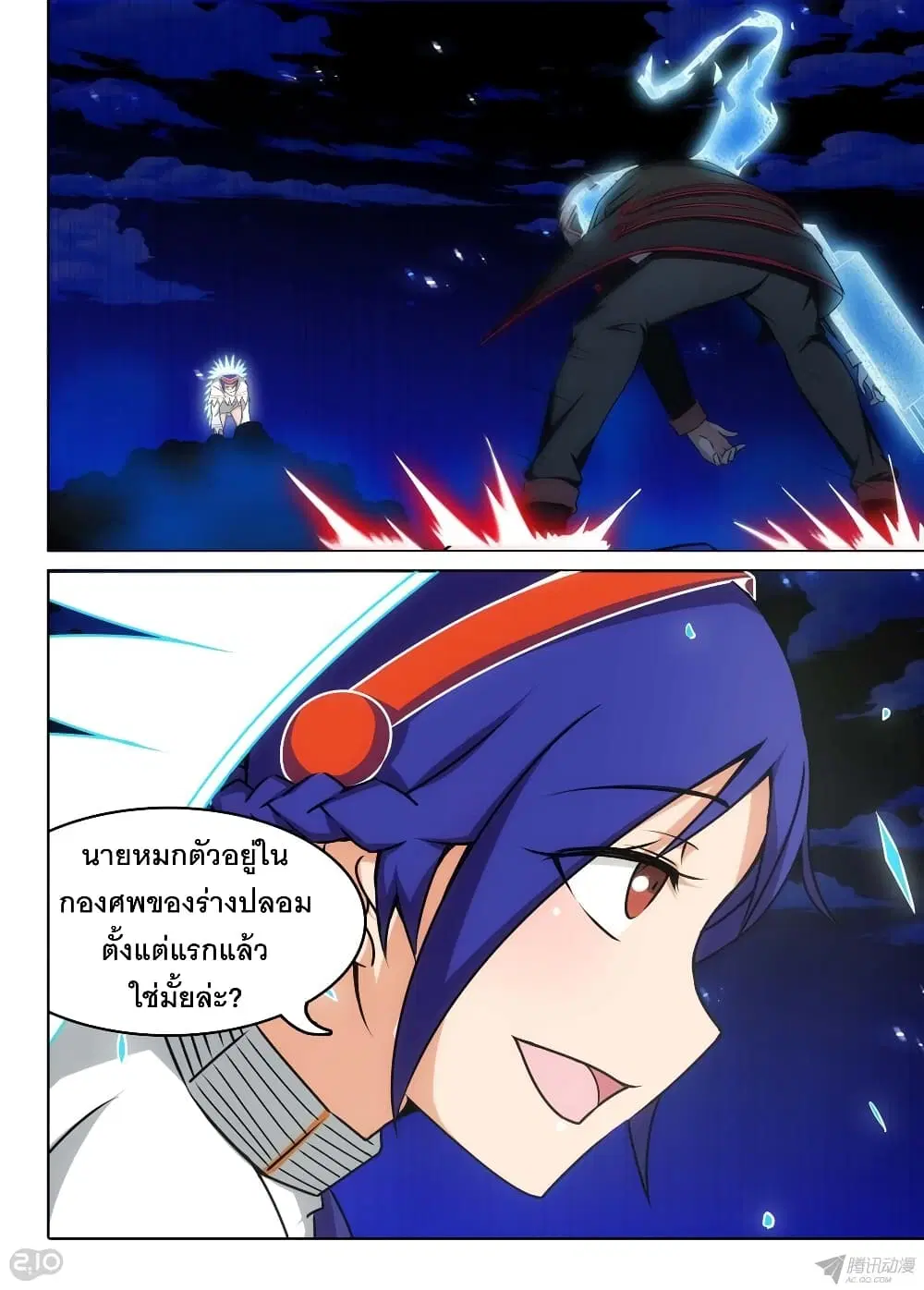 Silver Gravekeeper ตอนที่ 161 หน้า 10