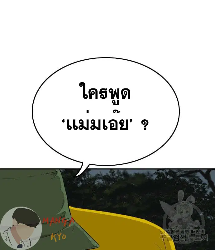 Bad Guy ตอนที่ 135 หน้า 73