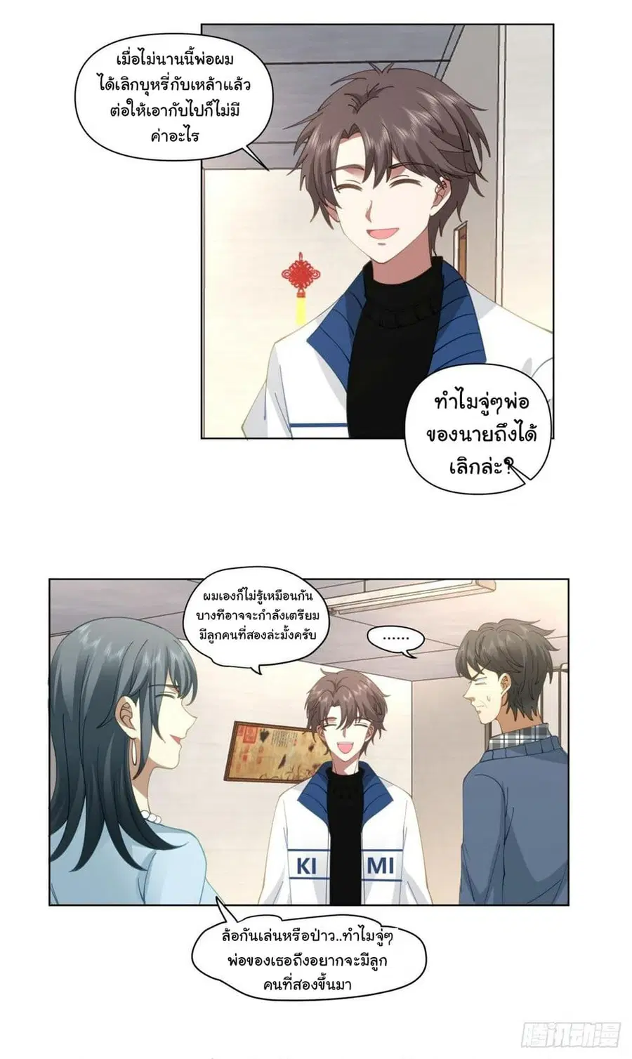 I Really Don’t Want to be Reborn ตอนที่ 112 หน้า 9