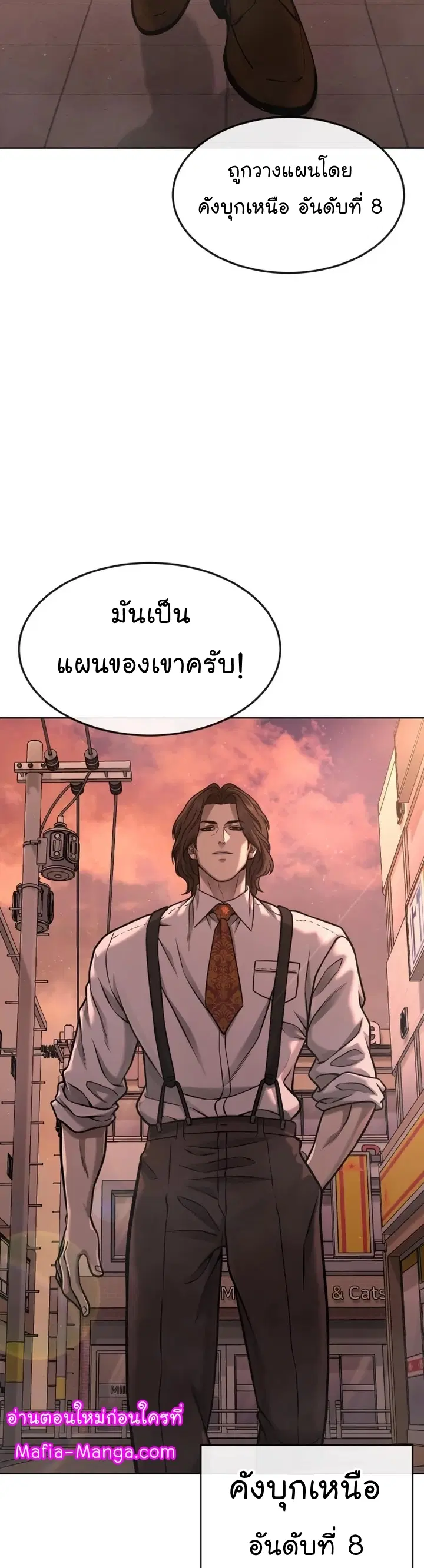 Quest Supremacy ตอนที่ 116 หน้า 57