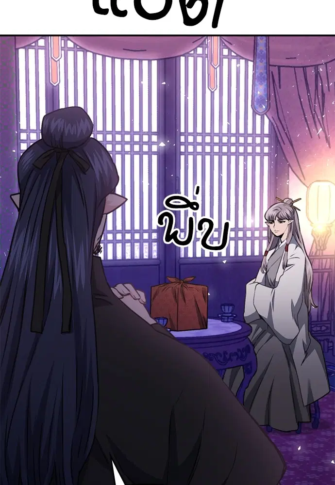 The Druid of Seoul Station ตอนที่ 147 หน้า 13
