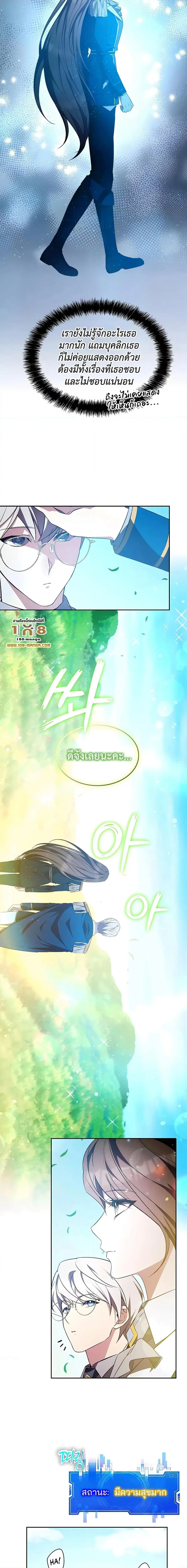 My Lucky Encounter From The Game Turned Into Reality ตอนที่ 6 หน้า 19