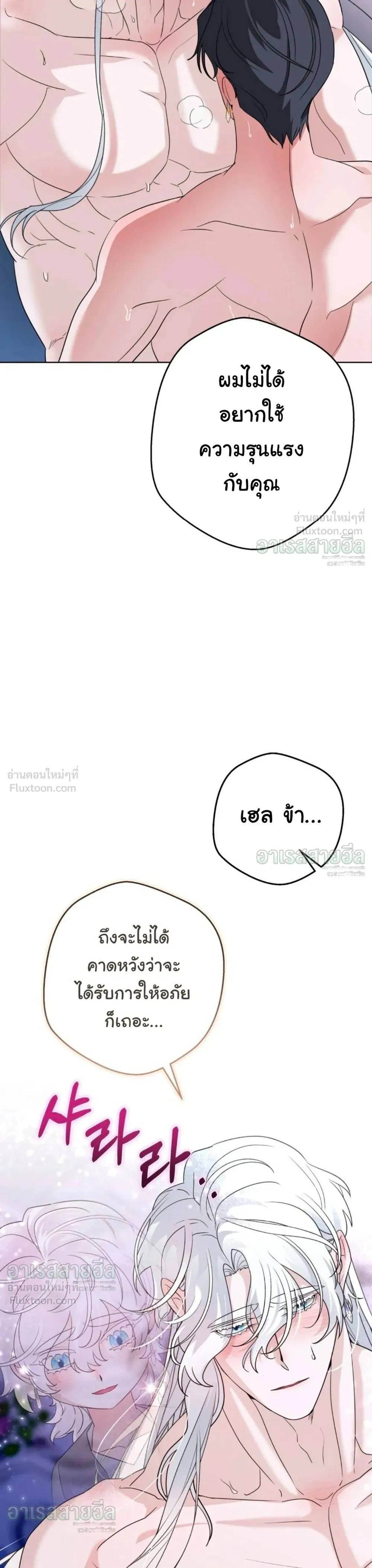 I Will Live for You – ฉันจะอยู่เพื่อนาย ตอนที่ 4 หน้า 17