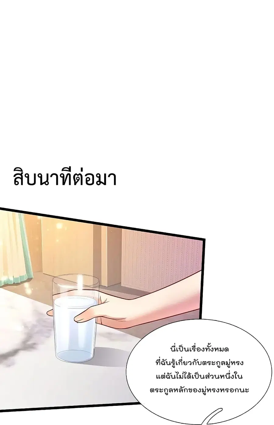I’m the Great Immortal ตอนที่ 352 หน้า 20
