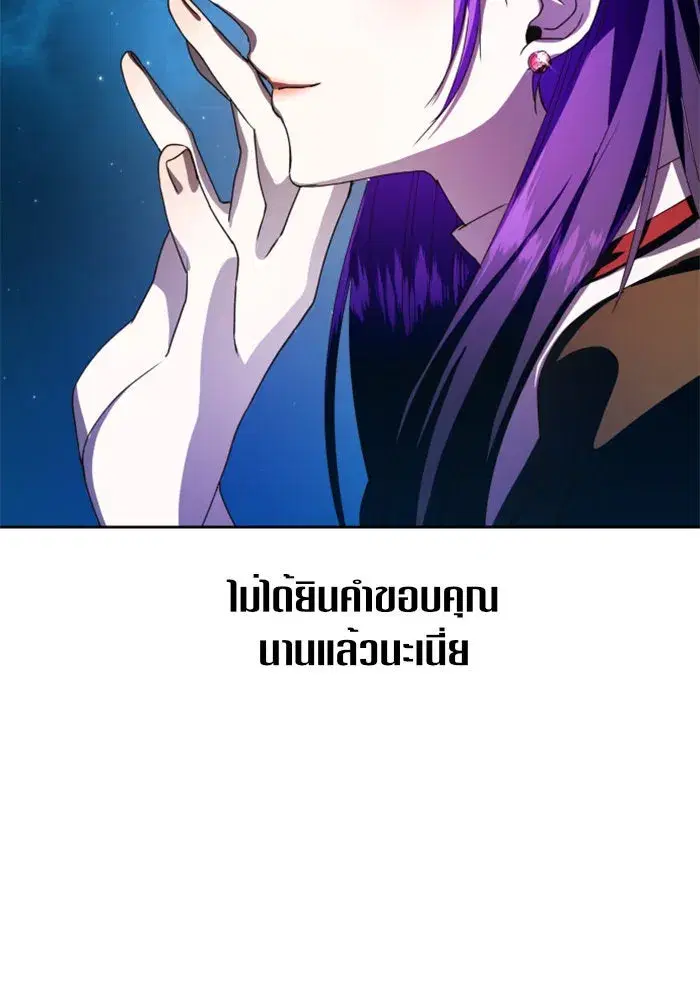 Your Throne ตอนที่ 30 หน้า 50