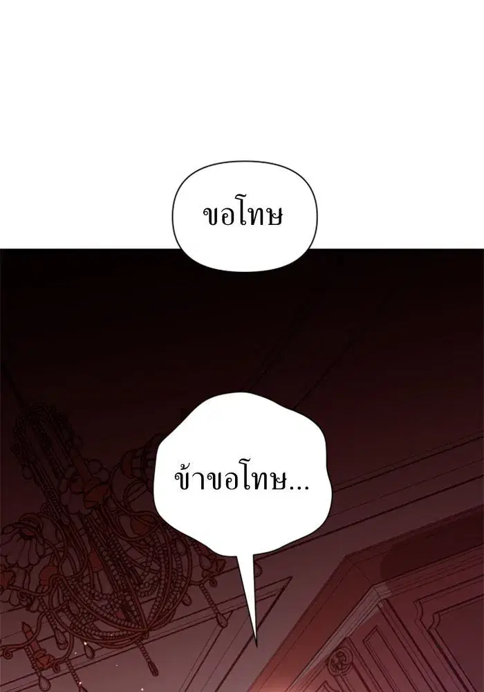 Your Throne ตอนที่ 59 หน้า 103