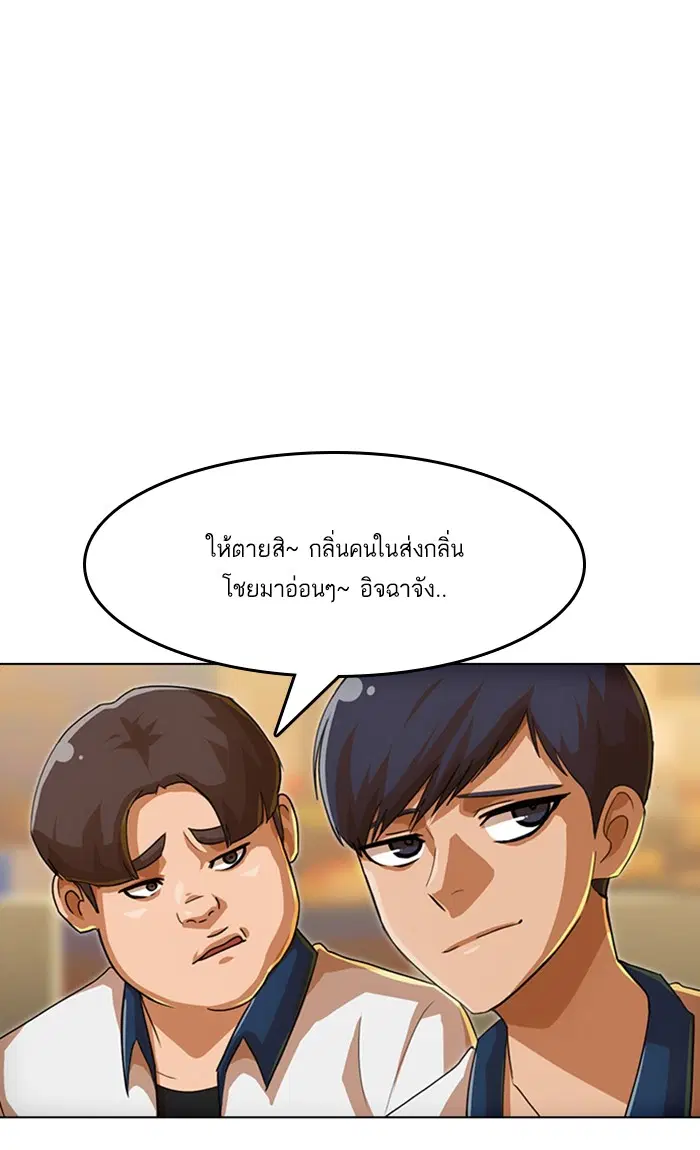 Random Chat ตอนที่ 66 หน้า 82