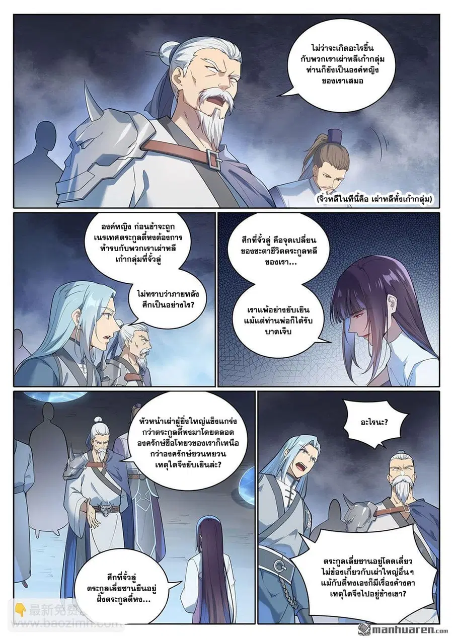 Bailian Chengshen ตอนที่ 1077 หน้า 14