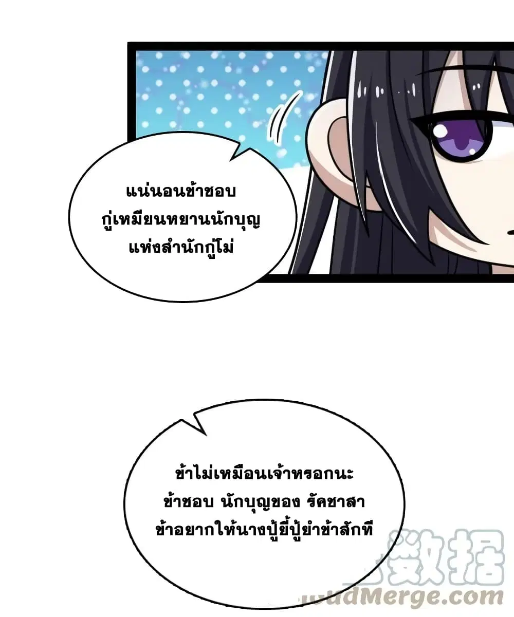 The Martial Emperor’s Life After Seclusion ตอนที่ 196 หน้า 28