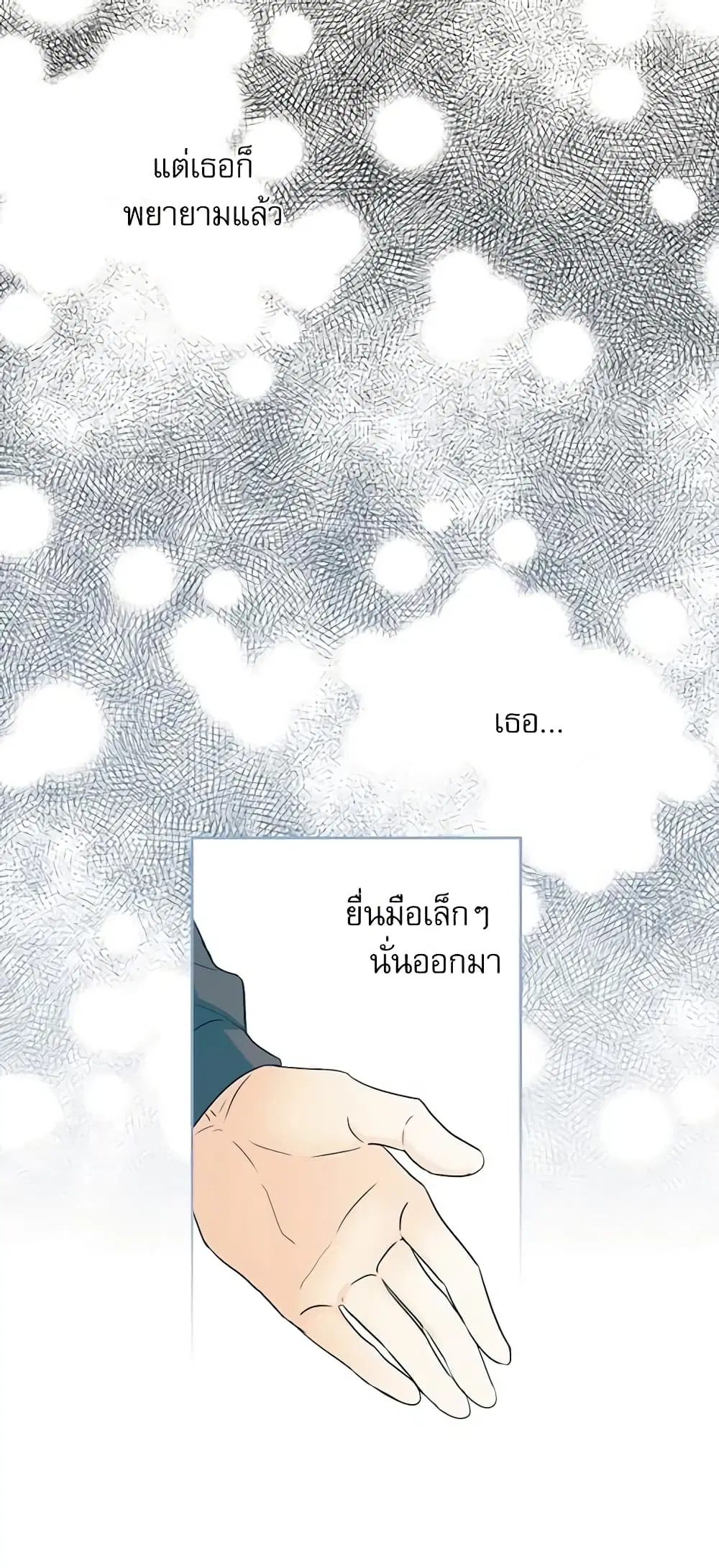 My Life as an Internet Novel ตอนที่ 59 หน้า 34