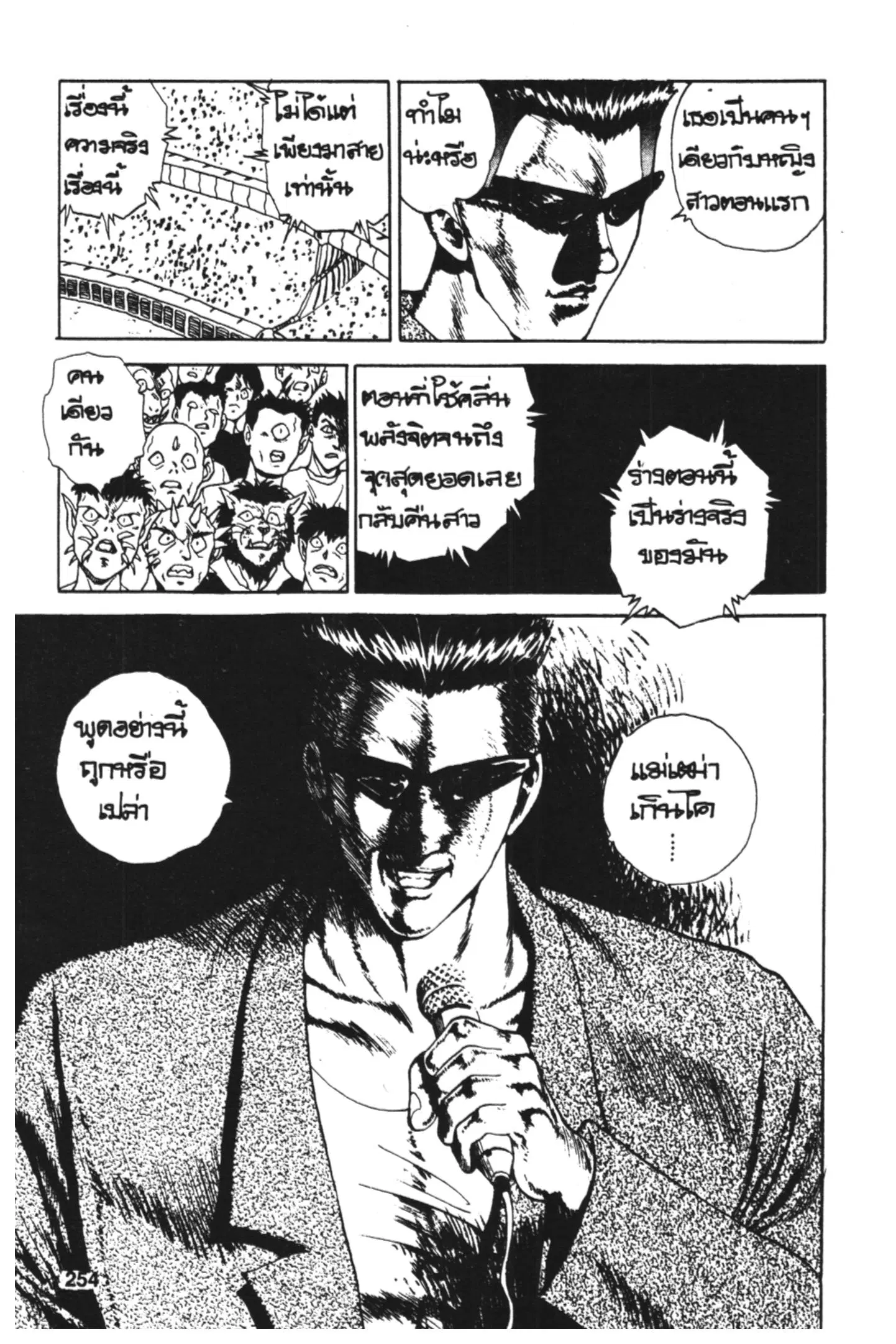 Yu Yu Hakusho ตอนที่ 82 หน้า 10