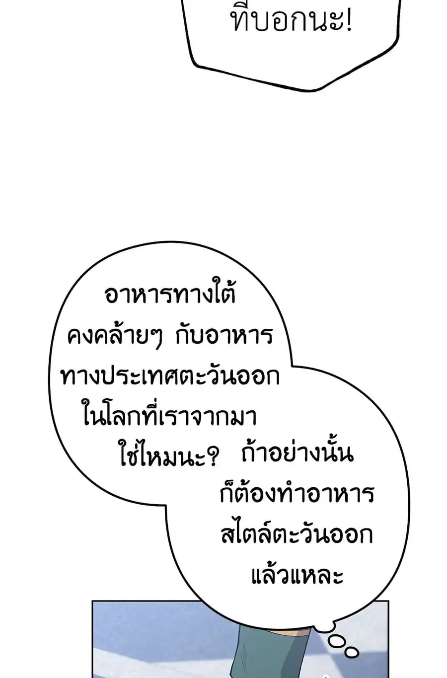 The Young Lady Is a Royal Chef ตอนที่ 55 หน้า 18