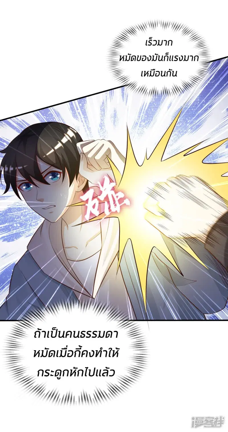 The Strongest Peach Blossom ตอนที่ 19 หน้า 19