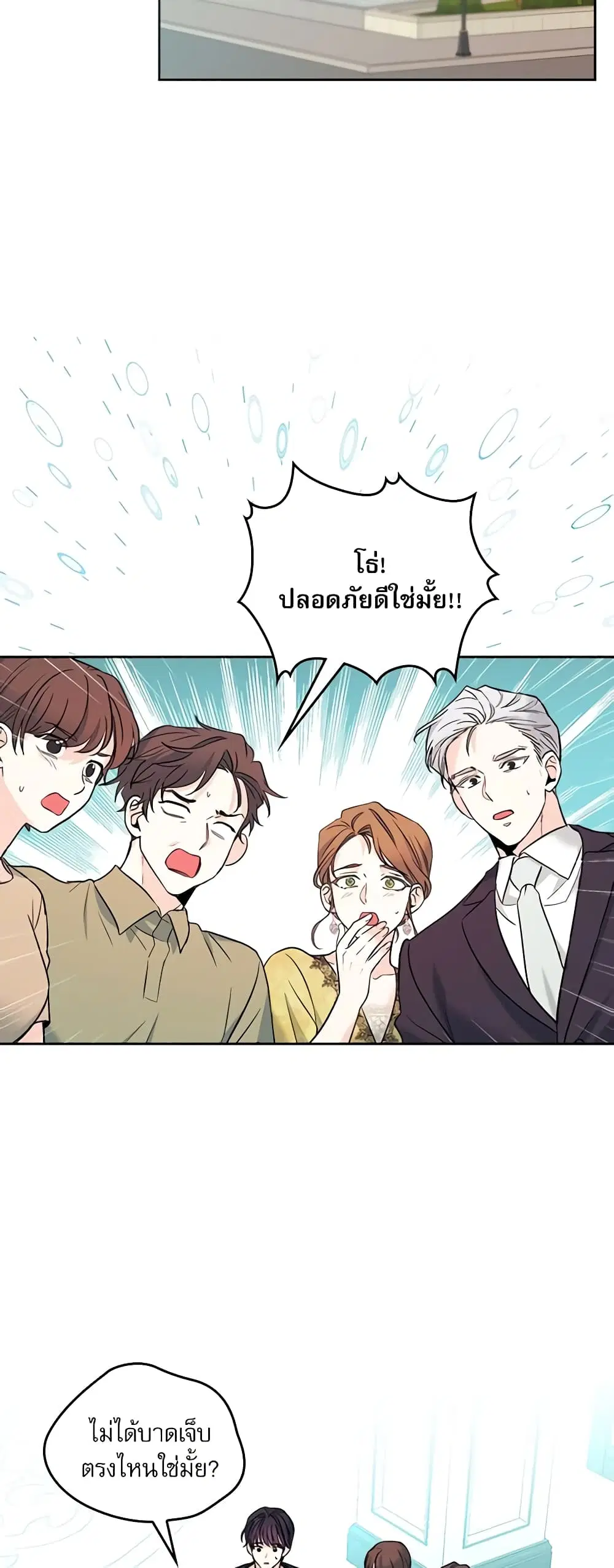 My Life as an Internet Novel ตอนที่ 145 หน้า 19