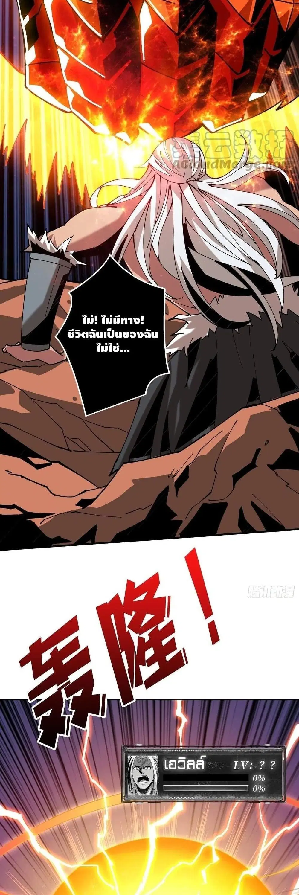King Account at the Start ตอนที่ 105 หน้า 19