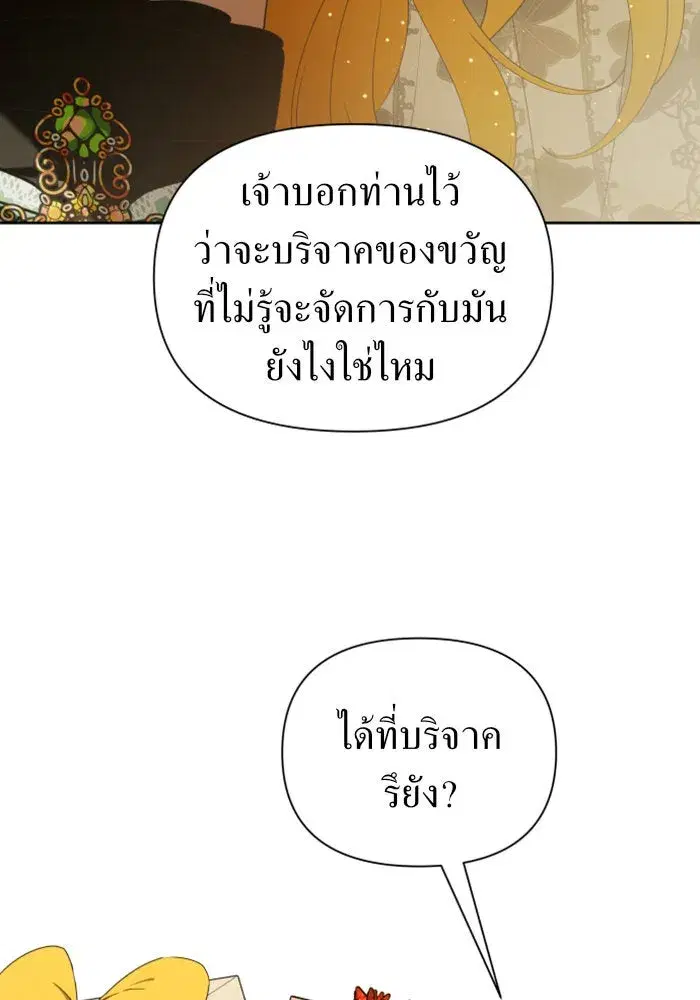 Your Throne ตอนที่ 110 หน้า 116