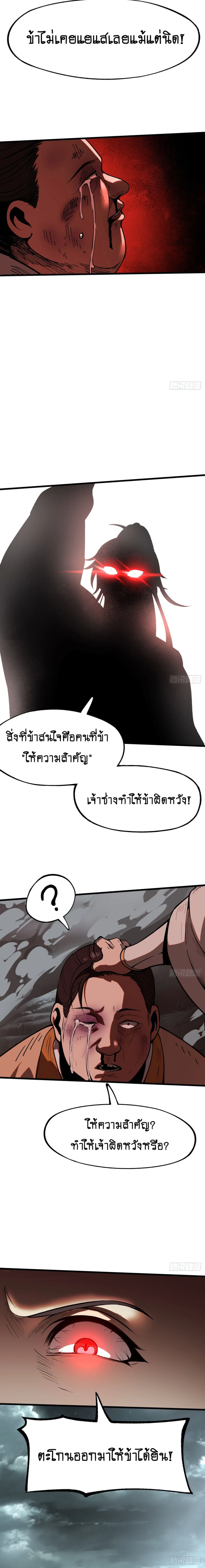 AccidentaIIy Became Famous Throughout History ตอนที่ 34 หน้า 11