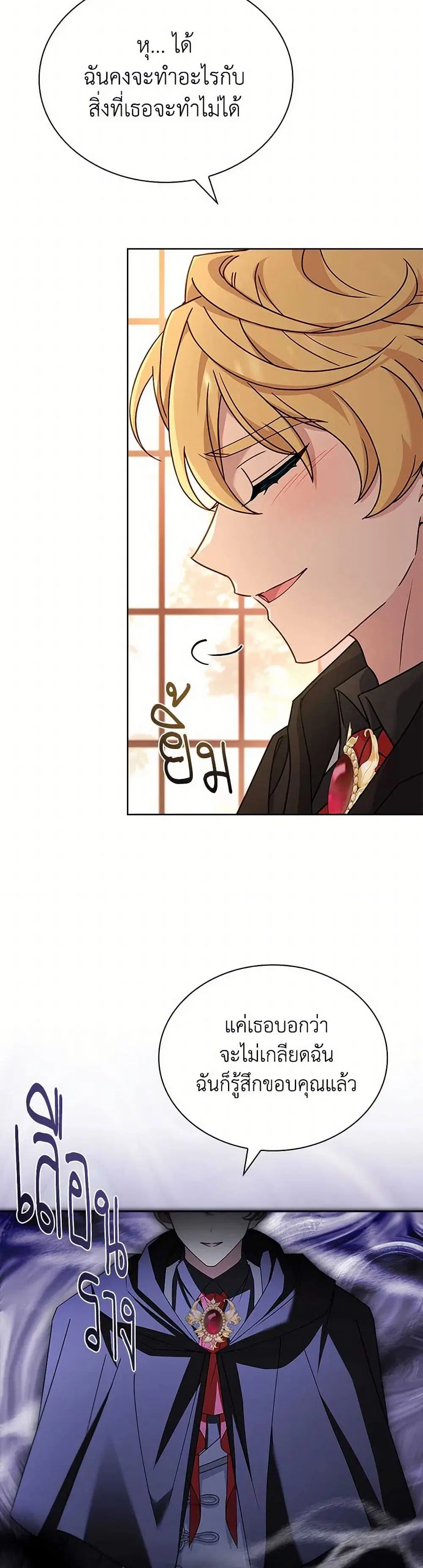 The Lady Needs a Break ตอนที่ 144 หน้า 9