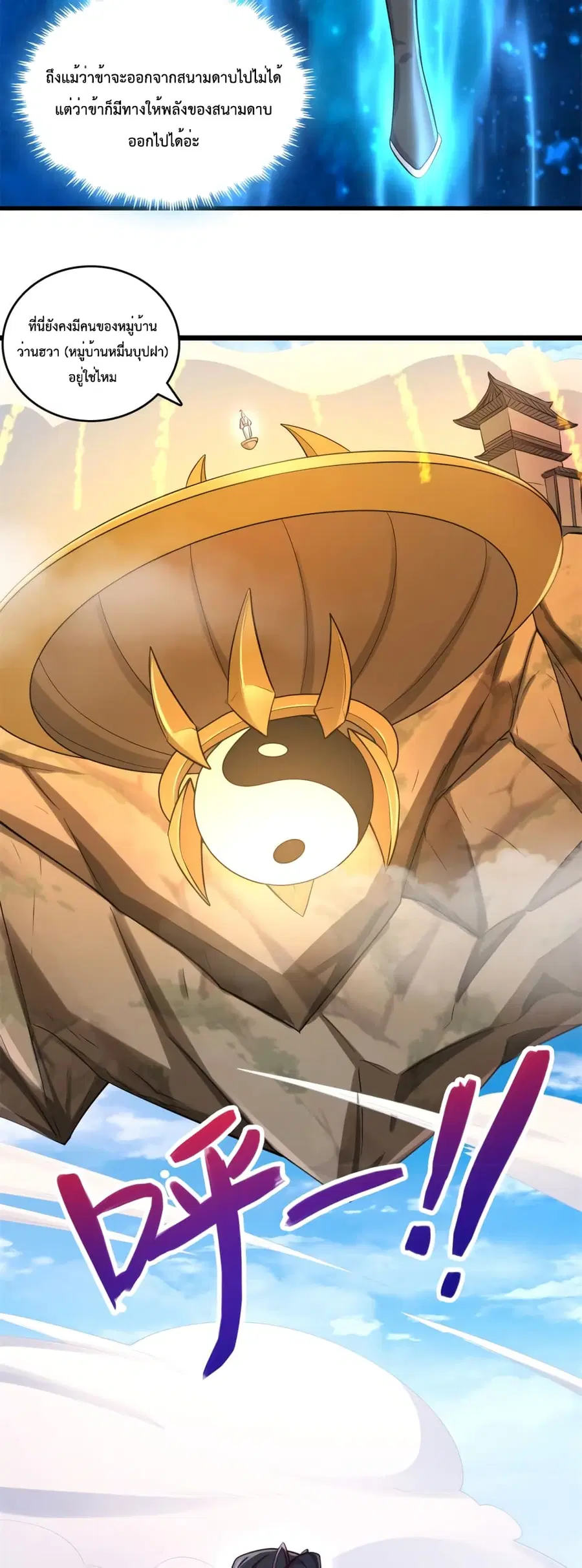I Can Become A Sword God ตอนที่ 50 หน้า 19