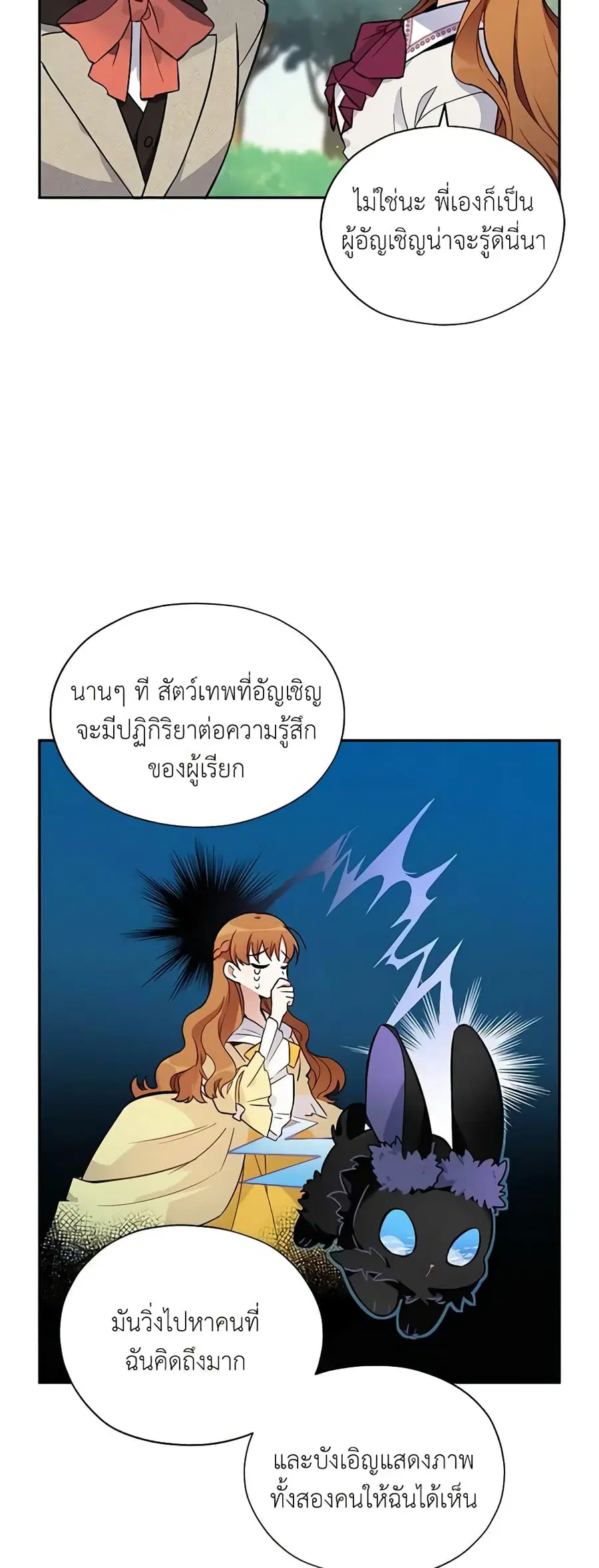 The Soulless Duchess ตอนที่ 5 หน้า 11