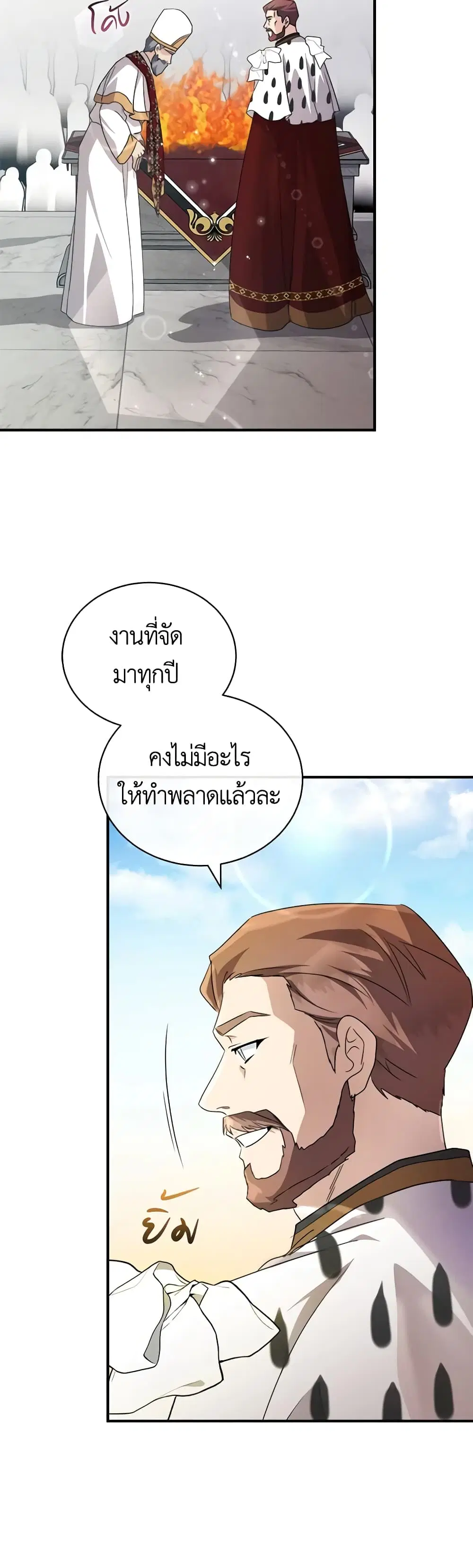 The Villainess Lives Again ตอนที่ 159 หน้า 35